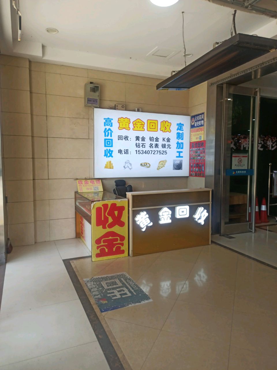 黄金回收