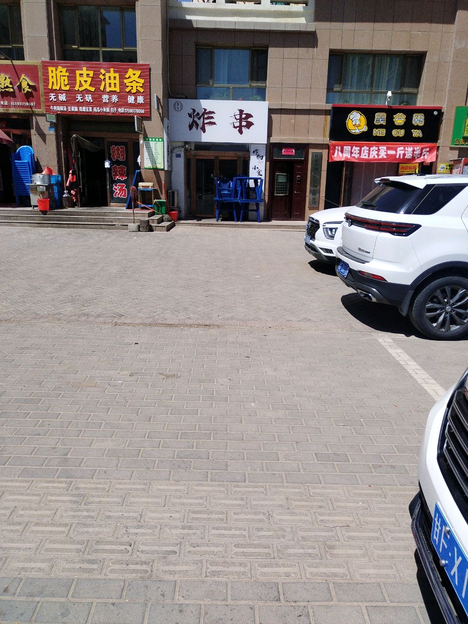 炸串