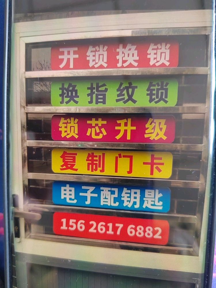广州天鸿开锁公司