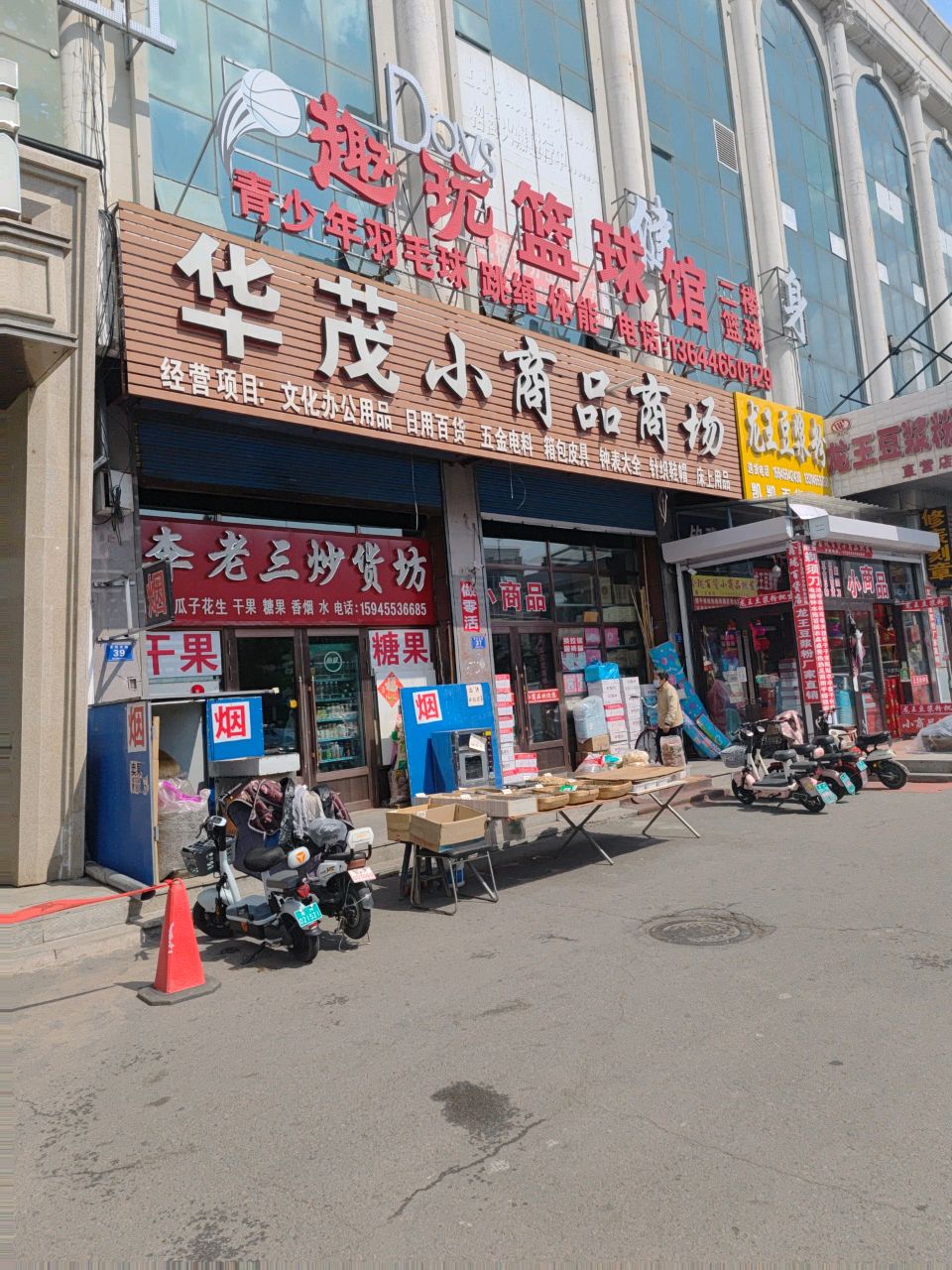 趣玩篮球馆