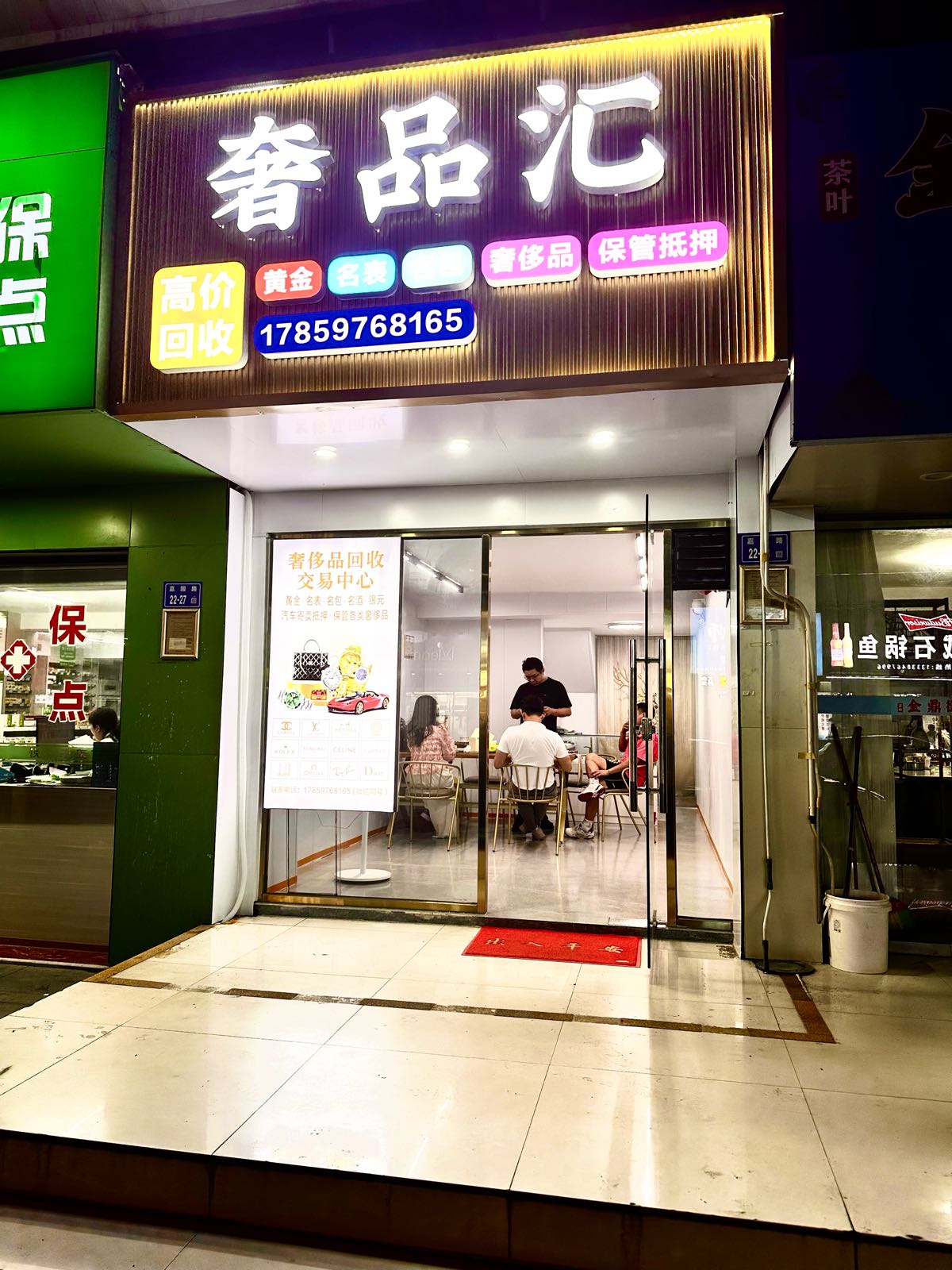 奢品汇