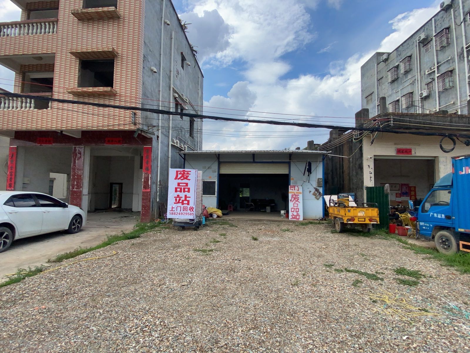 废品回收