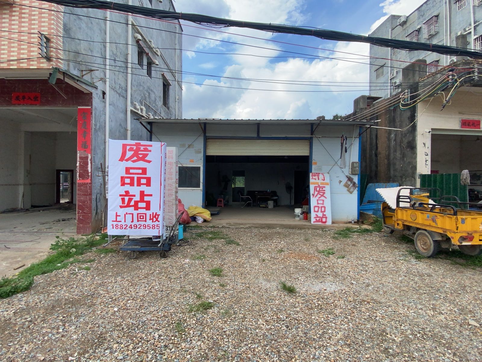 废品回收