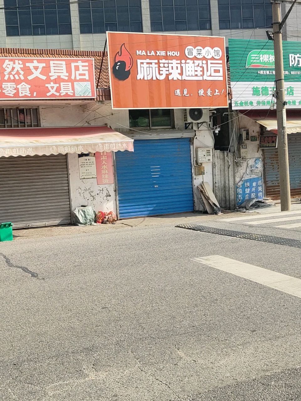 皓然文具店