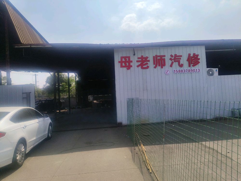 绵阳市经开区母老师汽修