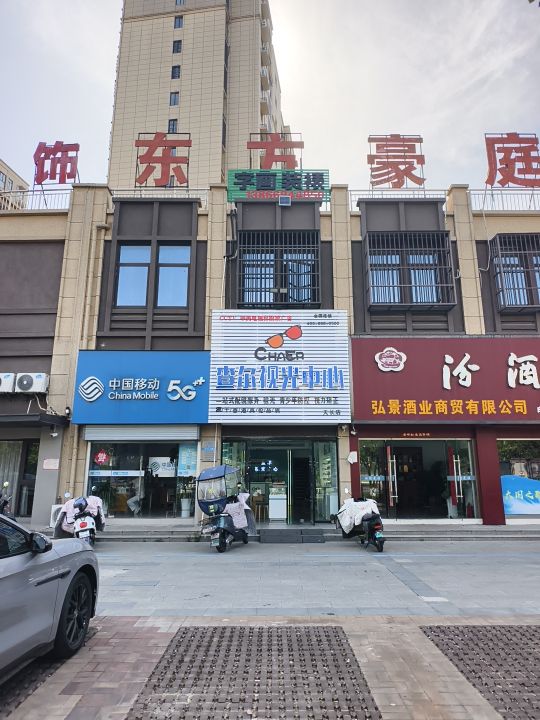 查尔视光眼镜中心