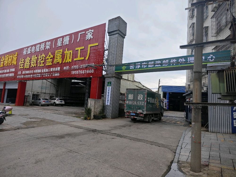 云浮邮政邮件处理中心
