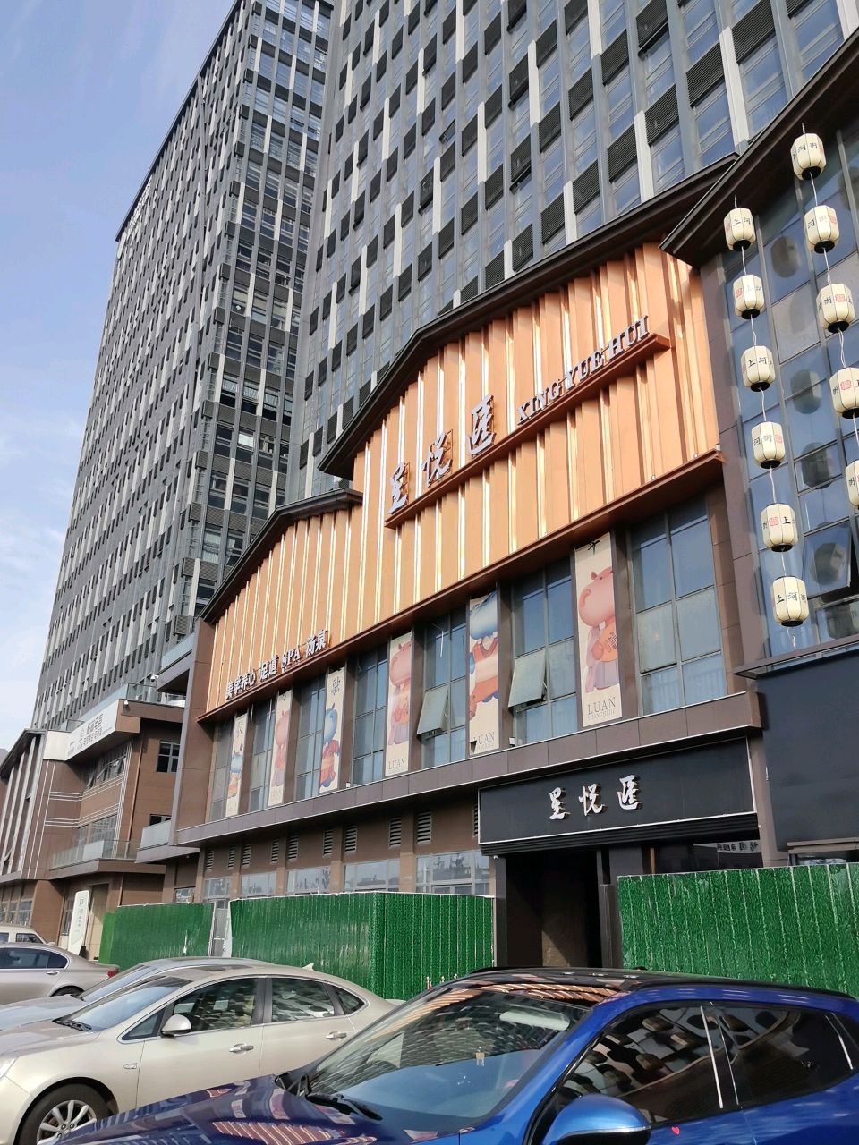 星悦汇汤泉足道