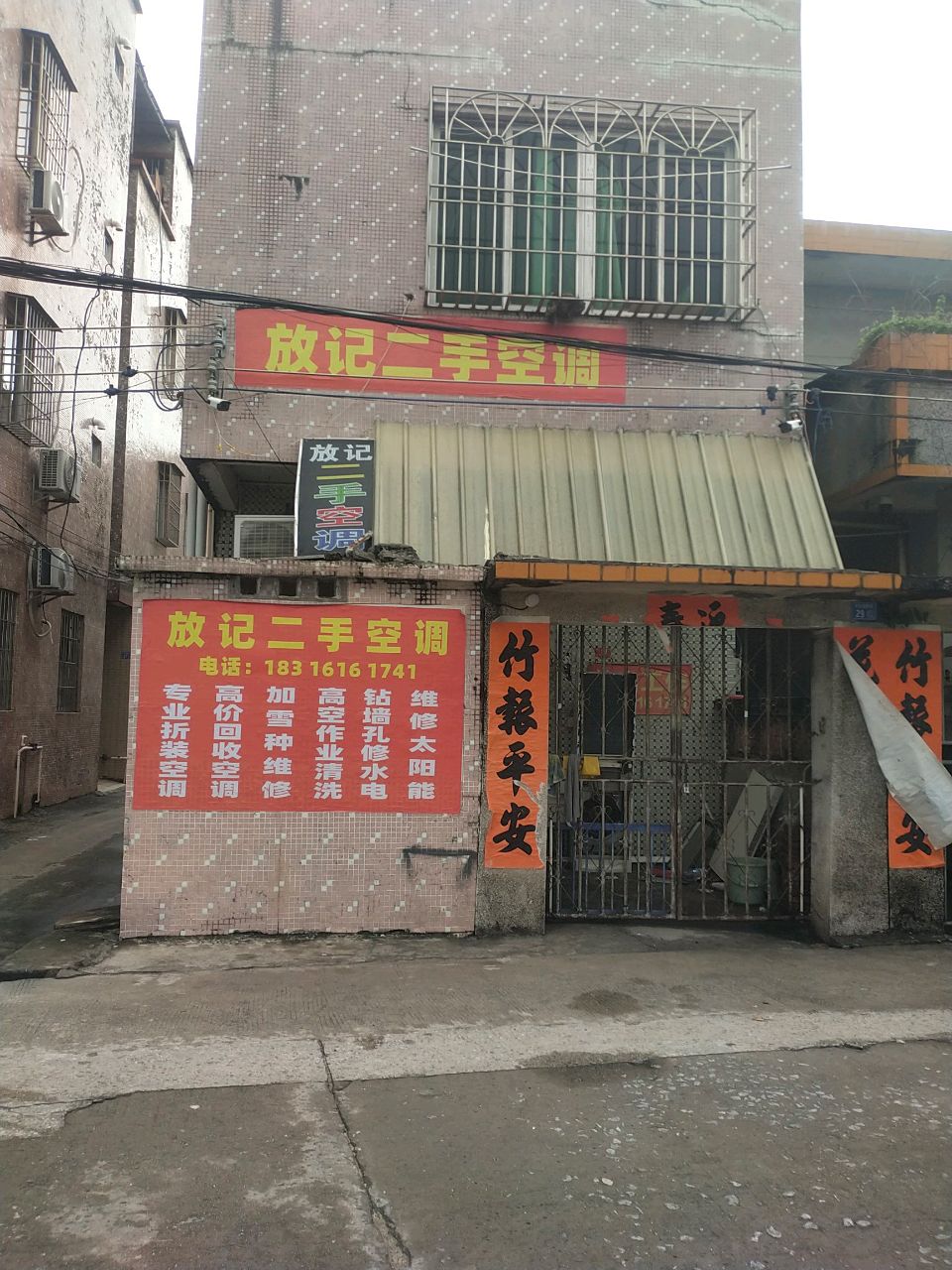 放记二手空调(平丹大道店)