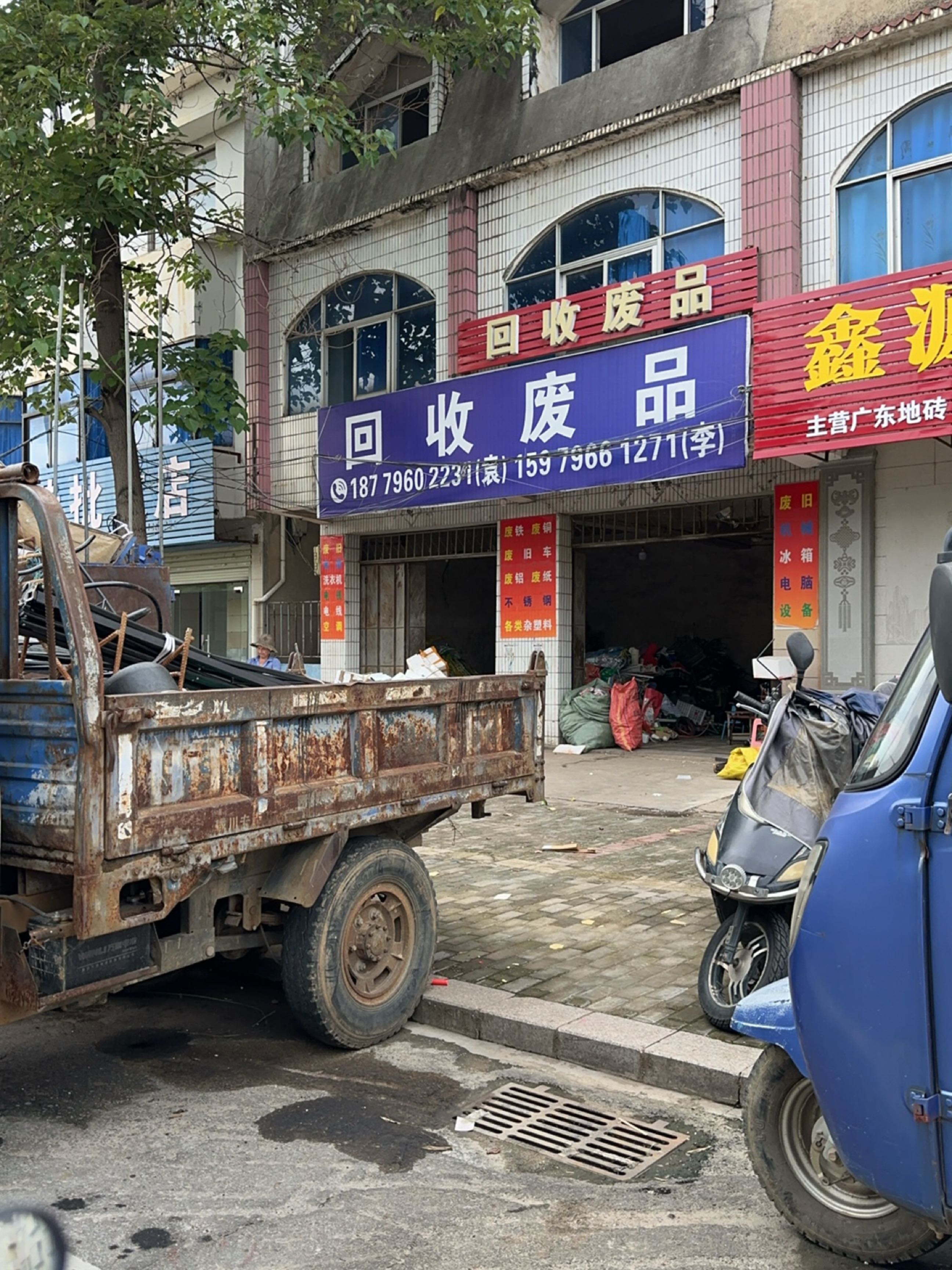回收废品