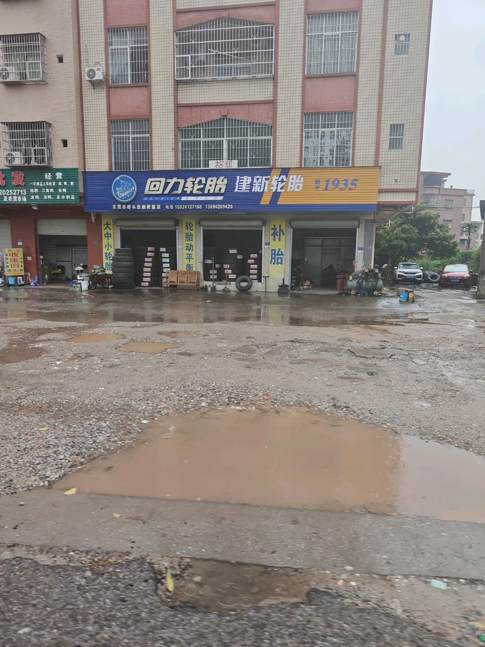 回力轮胎(东深路店)