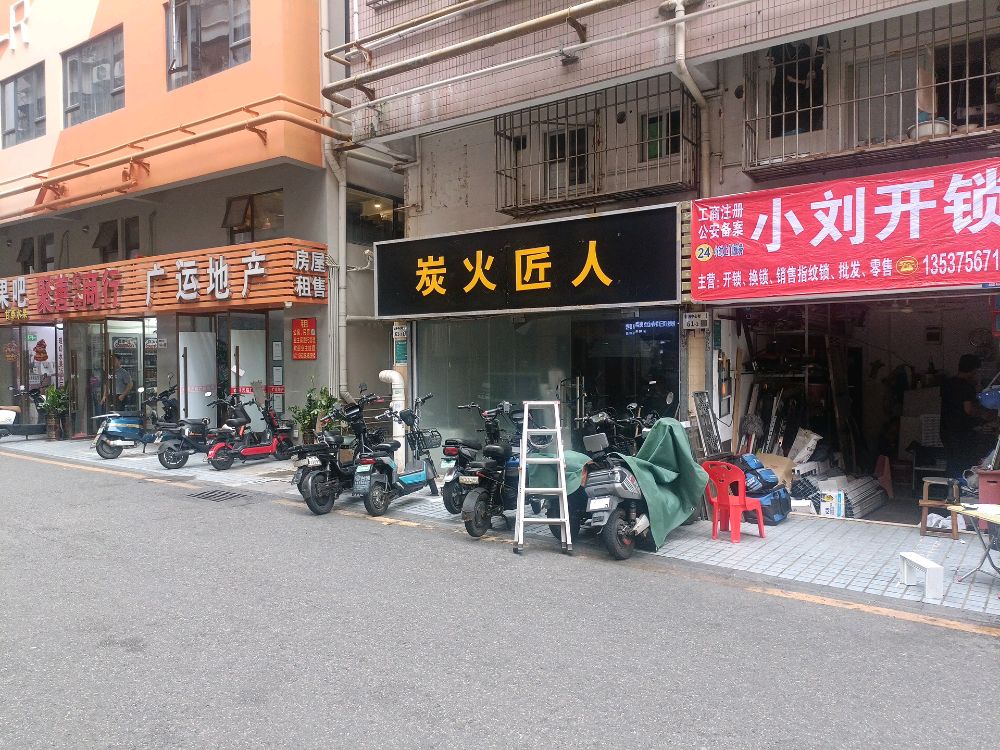小刘开锁换锁