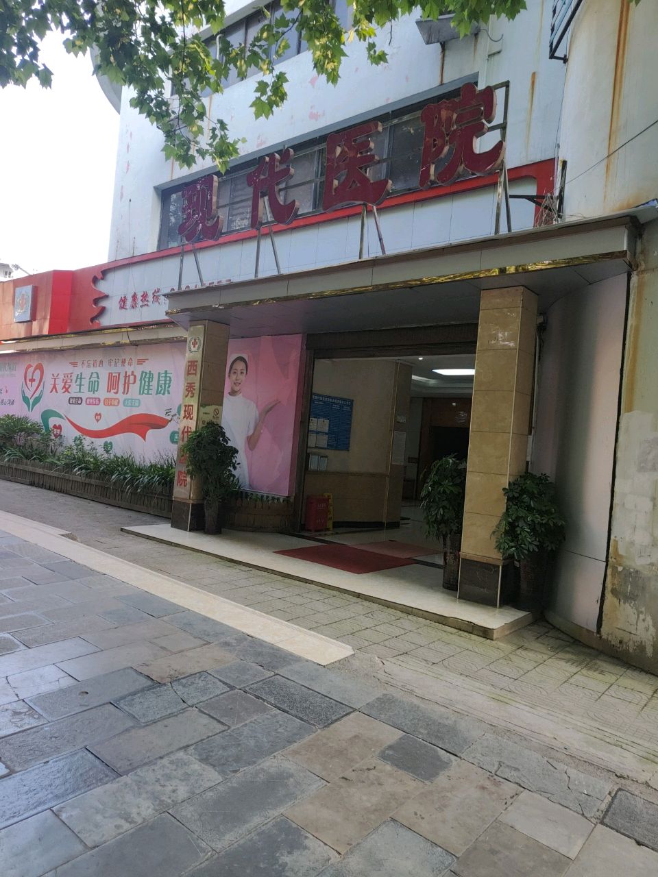 安顺现代外妇医院