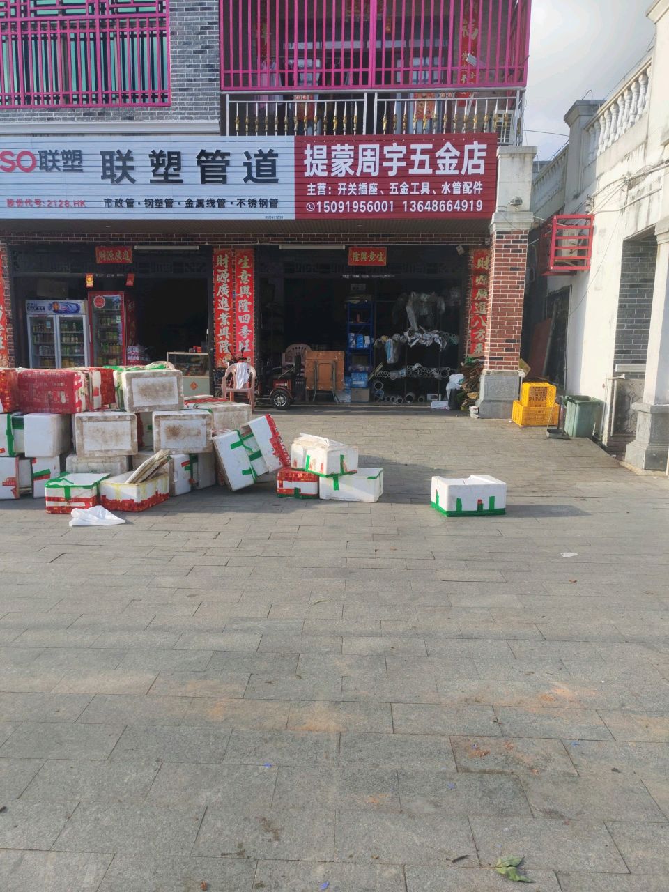 提蒙周宇五金店