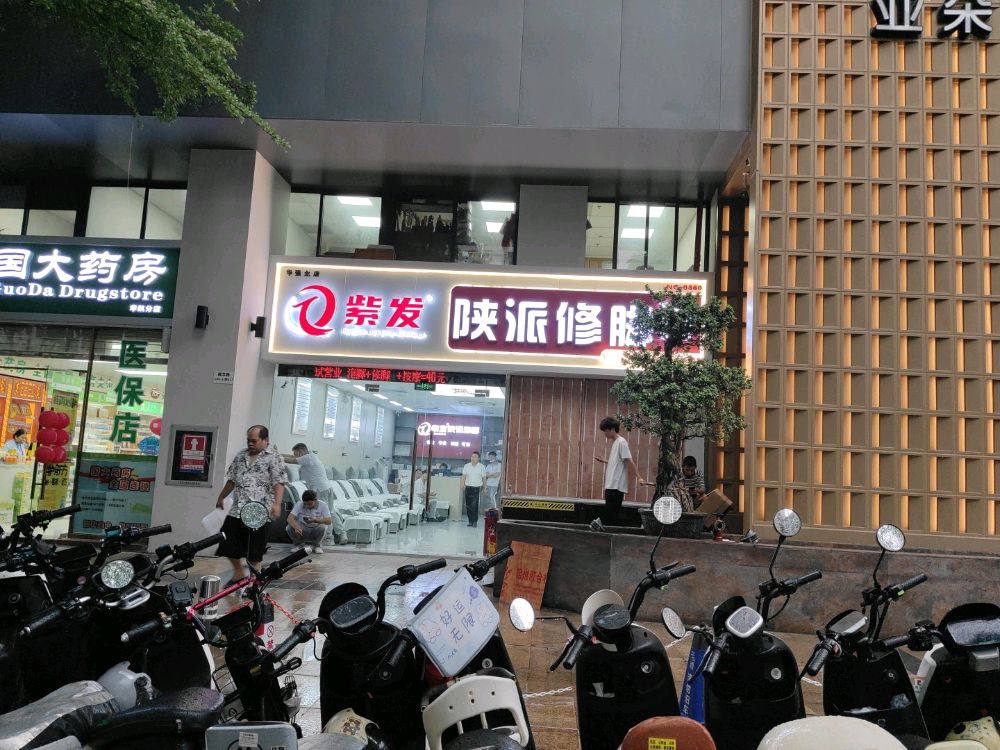 紫发陕派修脚