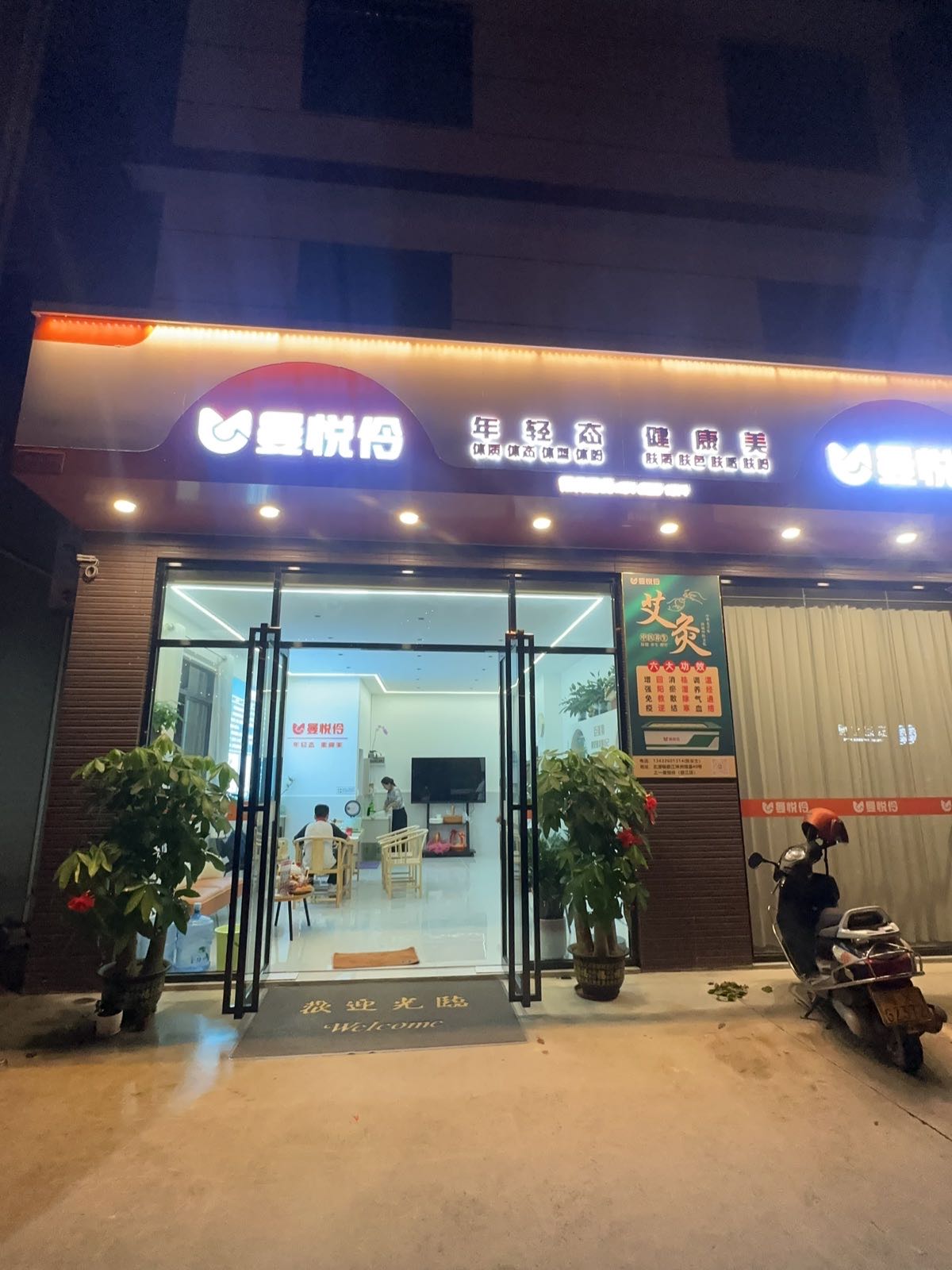 曼悦伶全国连锁艾炙美肤馆