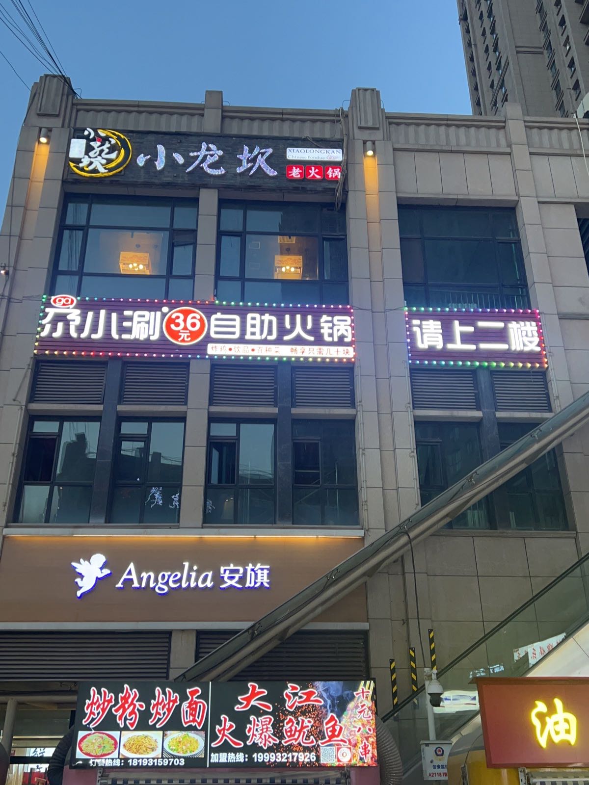 尕小涮自助火锅