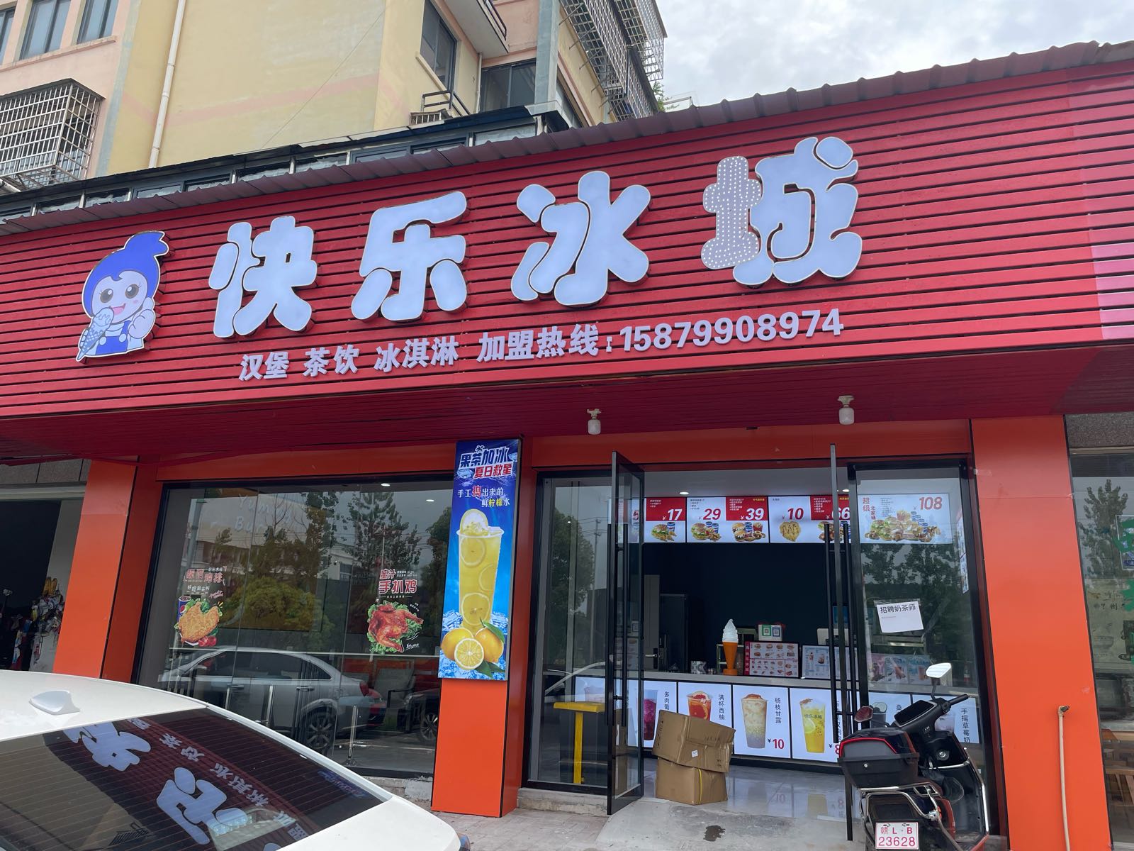 快乐冰城