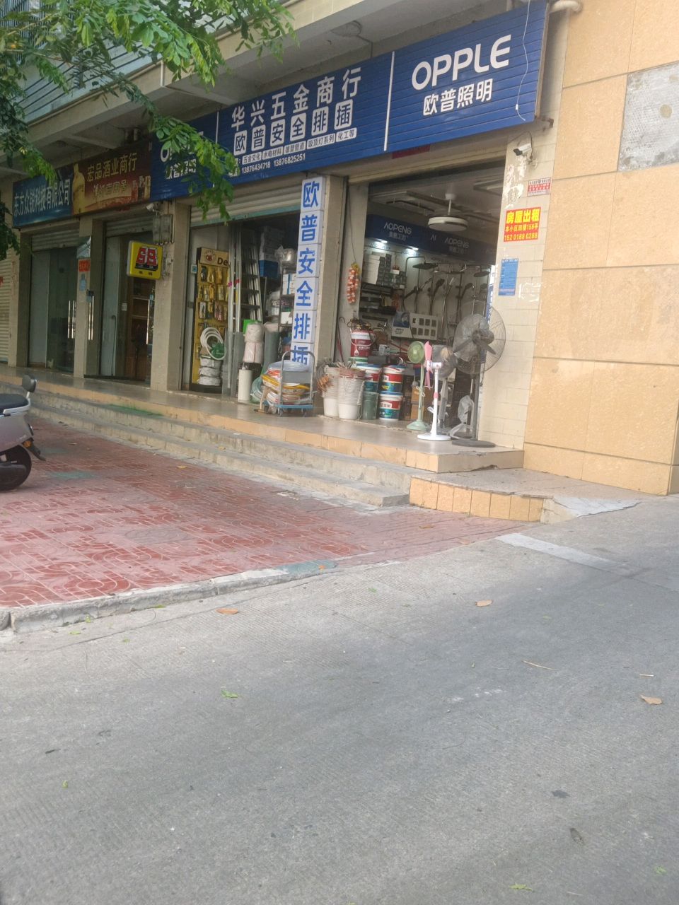 华兴五金店(农机街店)