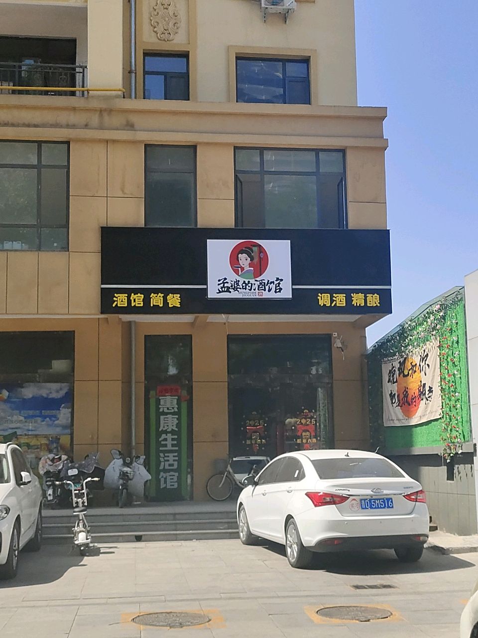 孟婆的酒馆