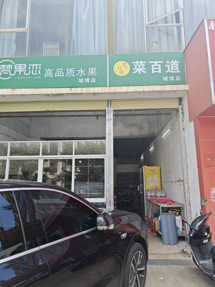 菜百道