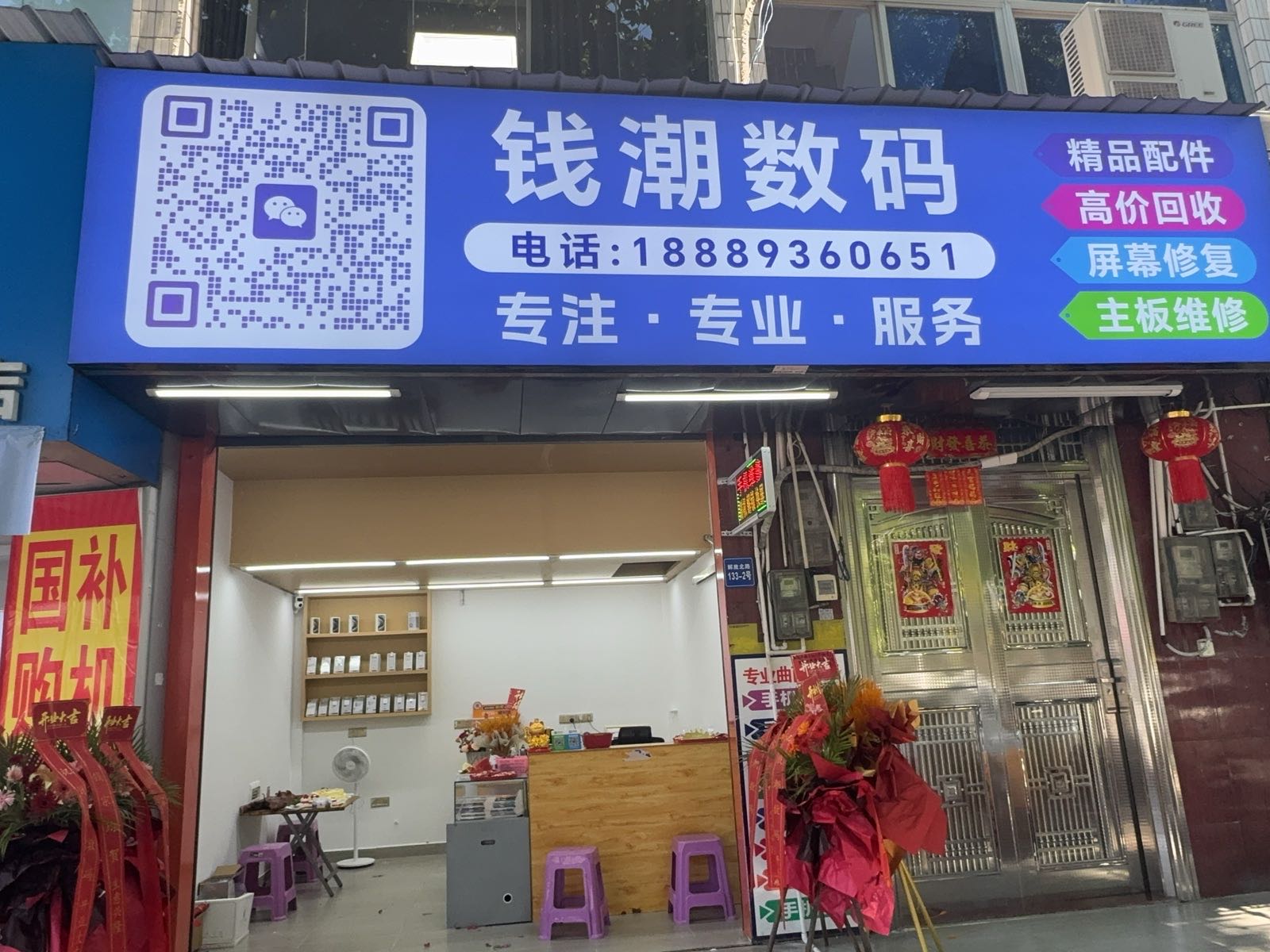 钱潮数码