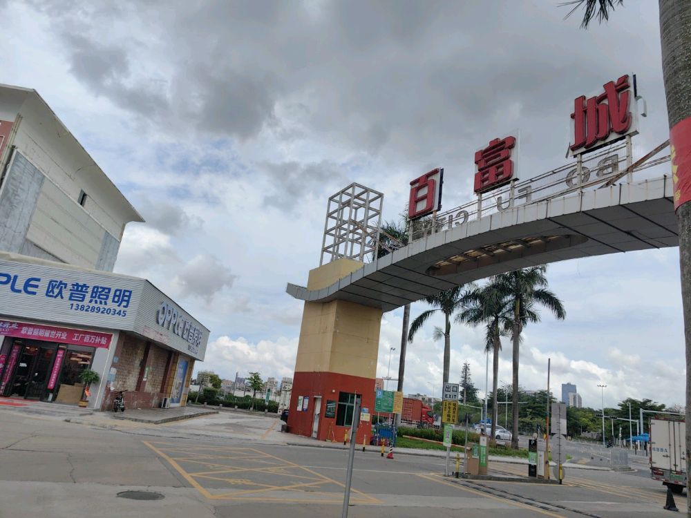 欧普照明(百富城店)