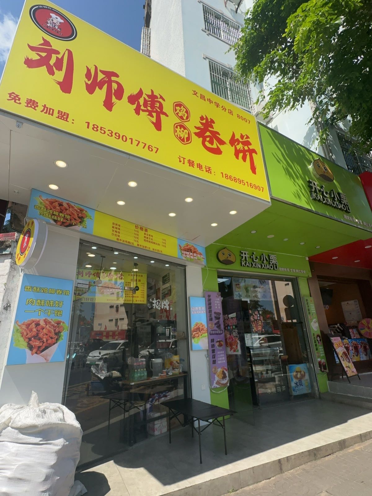 刘师傅卷饼(文昌中学分店)
