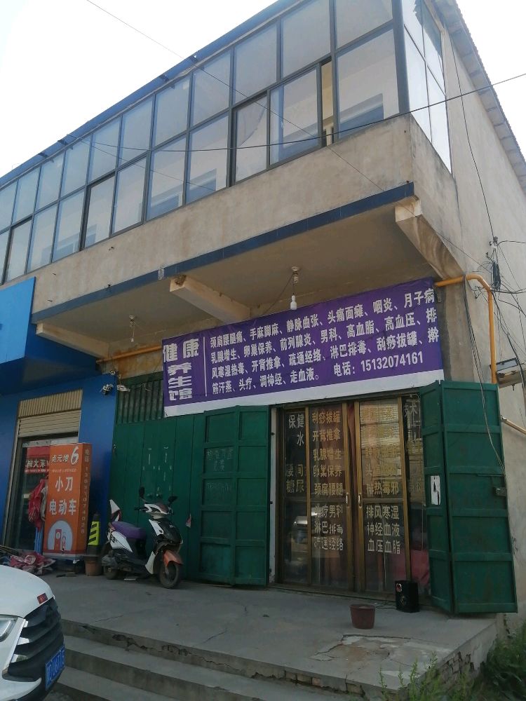 健康养生馆