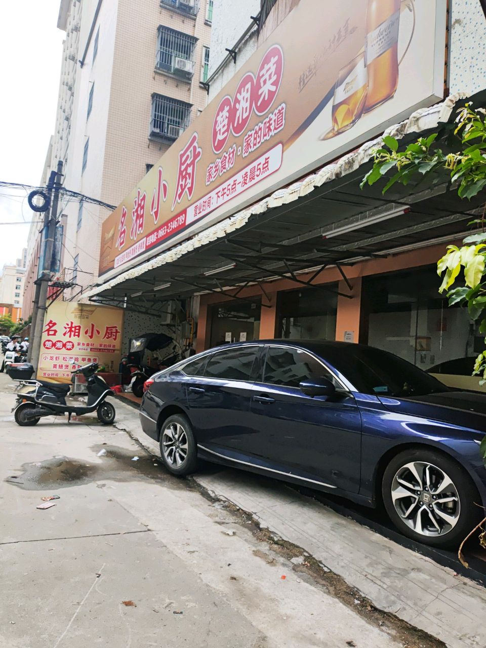 名湘小厨