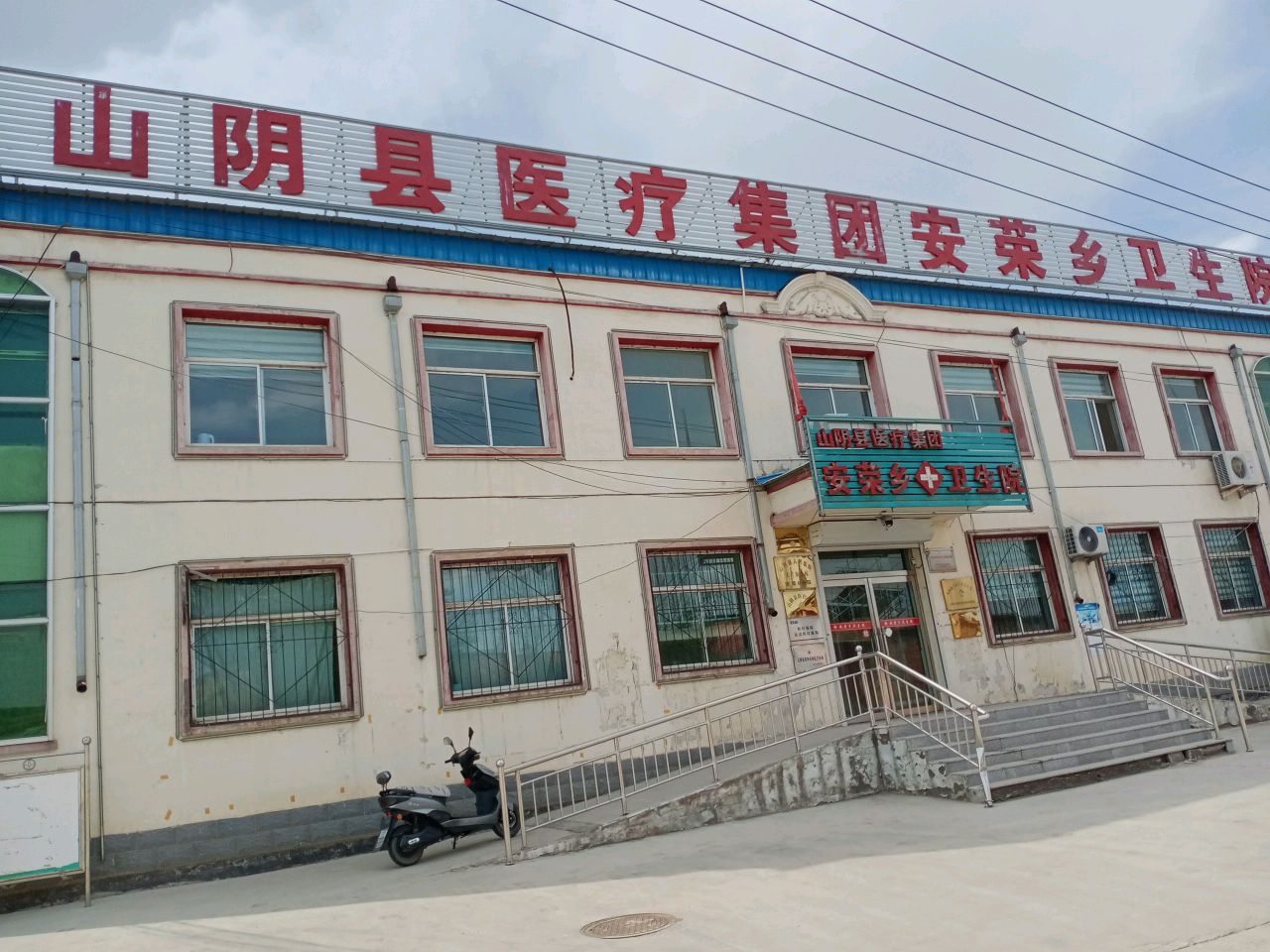 山阴县医疗集团安荣乡卫生院