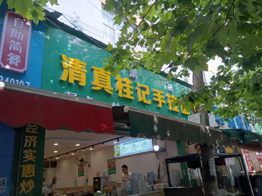 清真桂记手拉面馆(一分店)