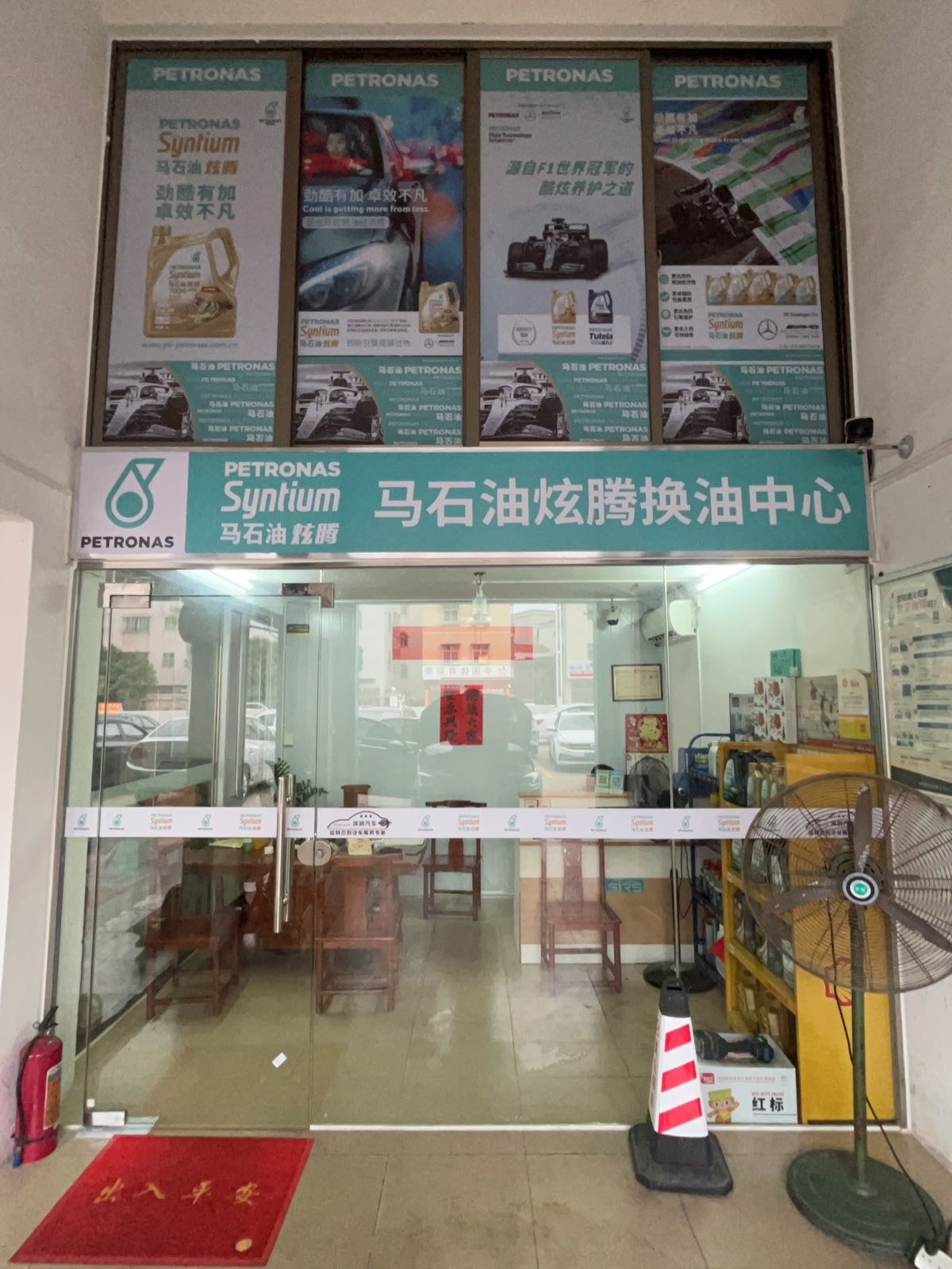 茂南区滨润汽车维修服务部