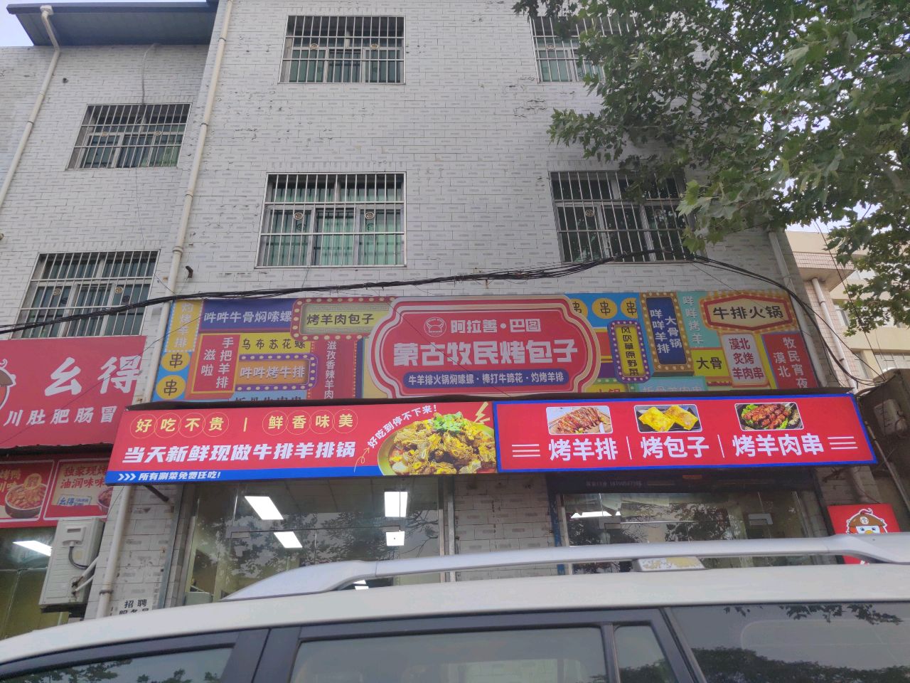 阿拉善·巴图蒙古特色菜·草原宵夜·牛排火锅(灞桥店)