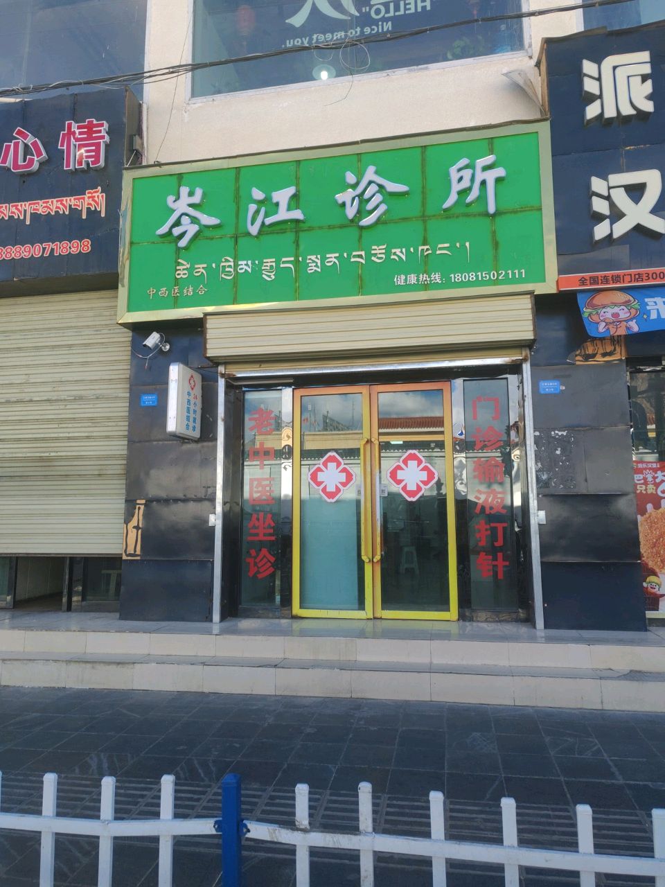 岑江诊所