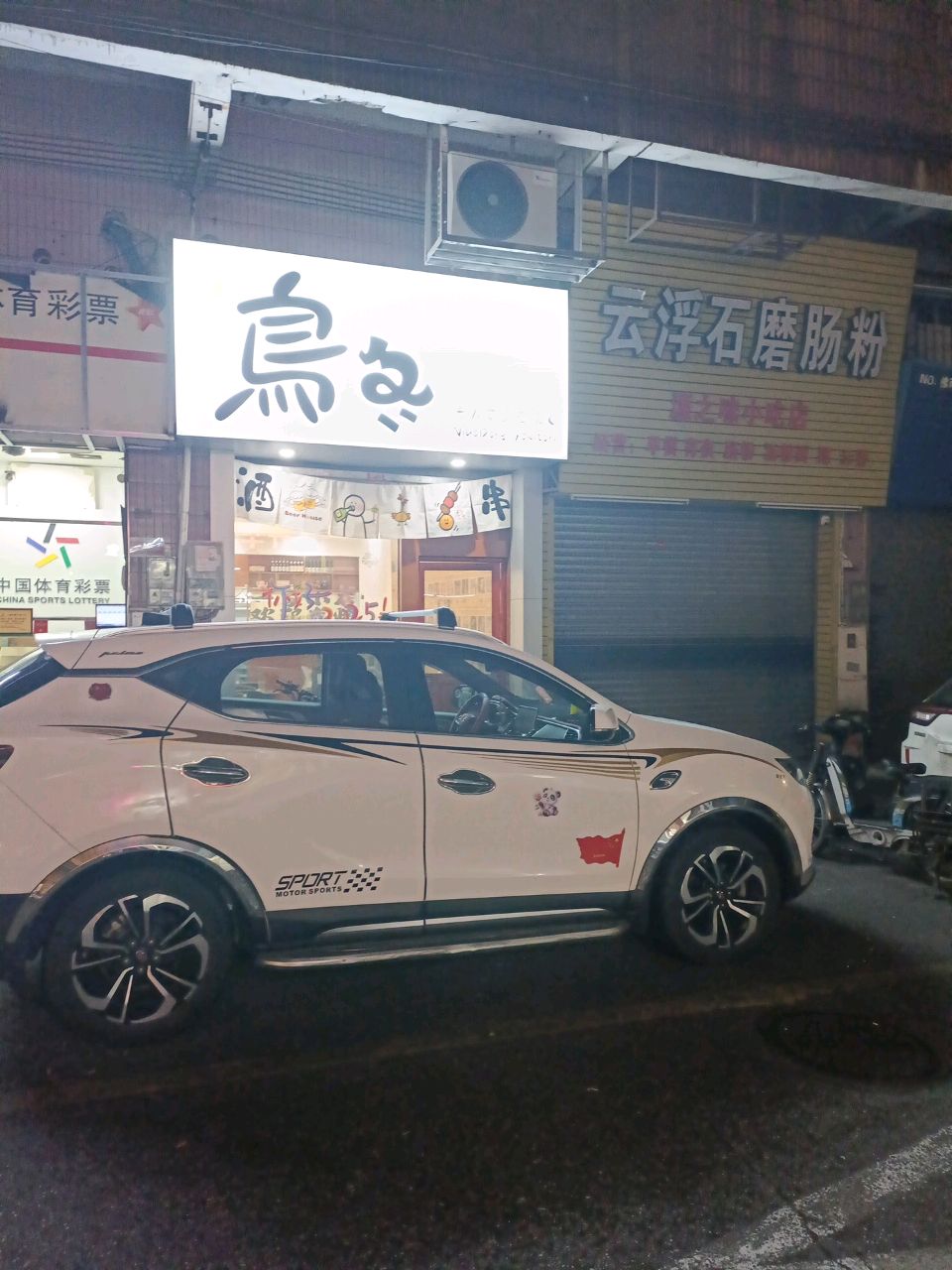 鳥冬· 炭火燒鳥·yokitori