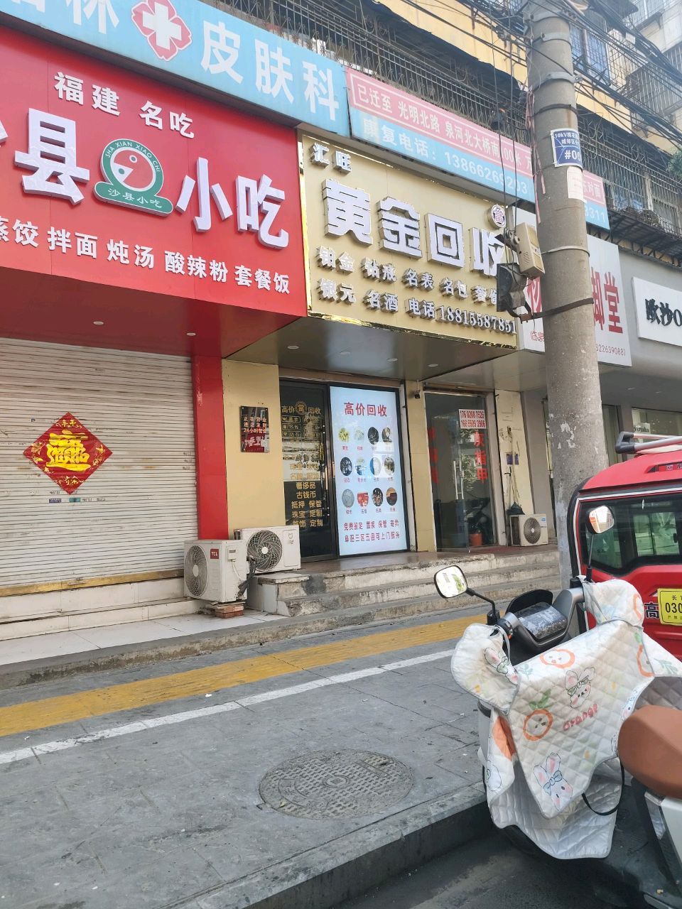黄金回收