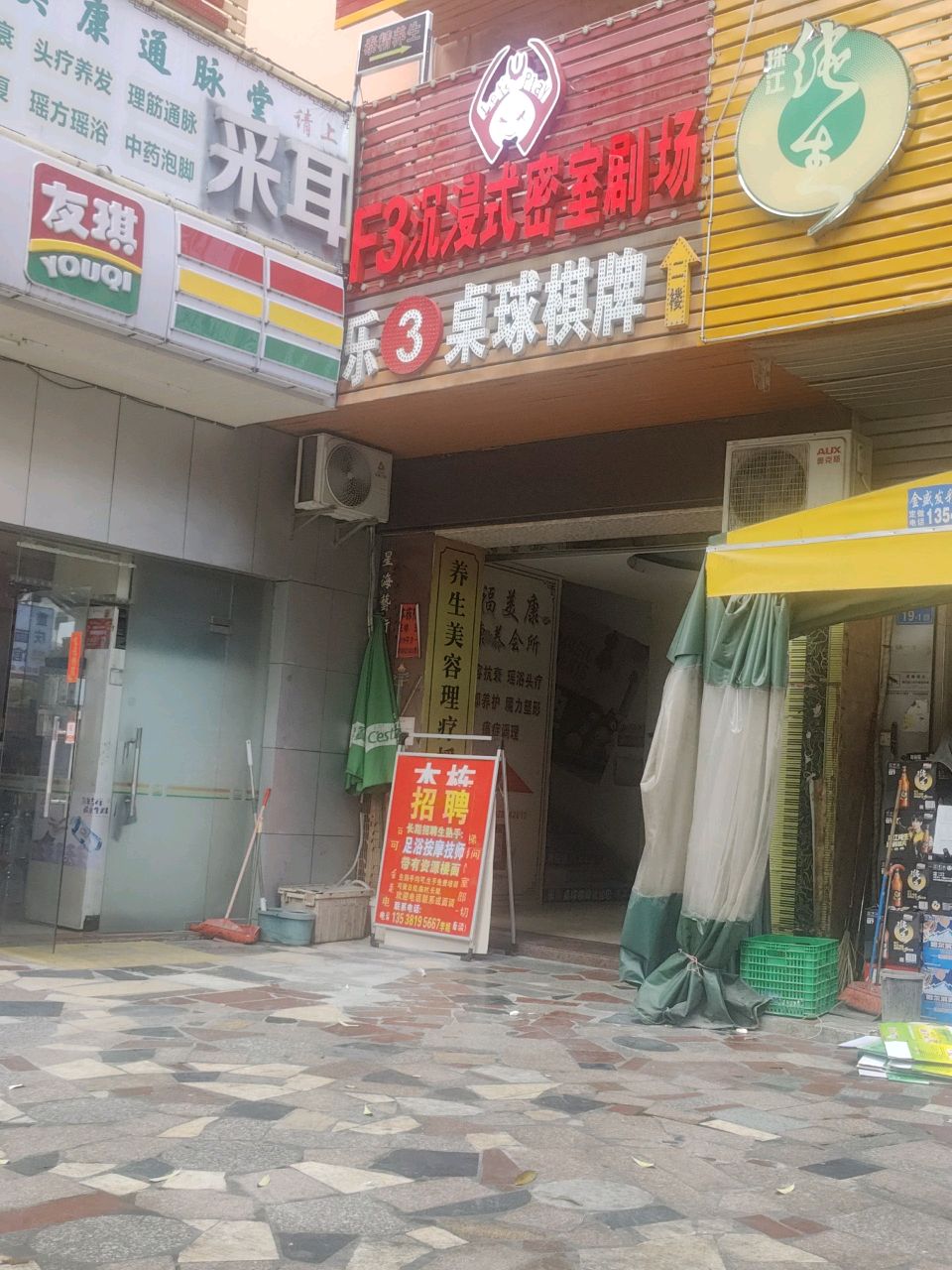 乐3桌球室