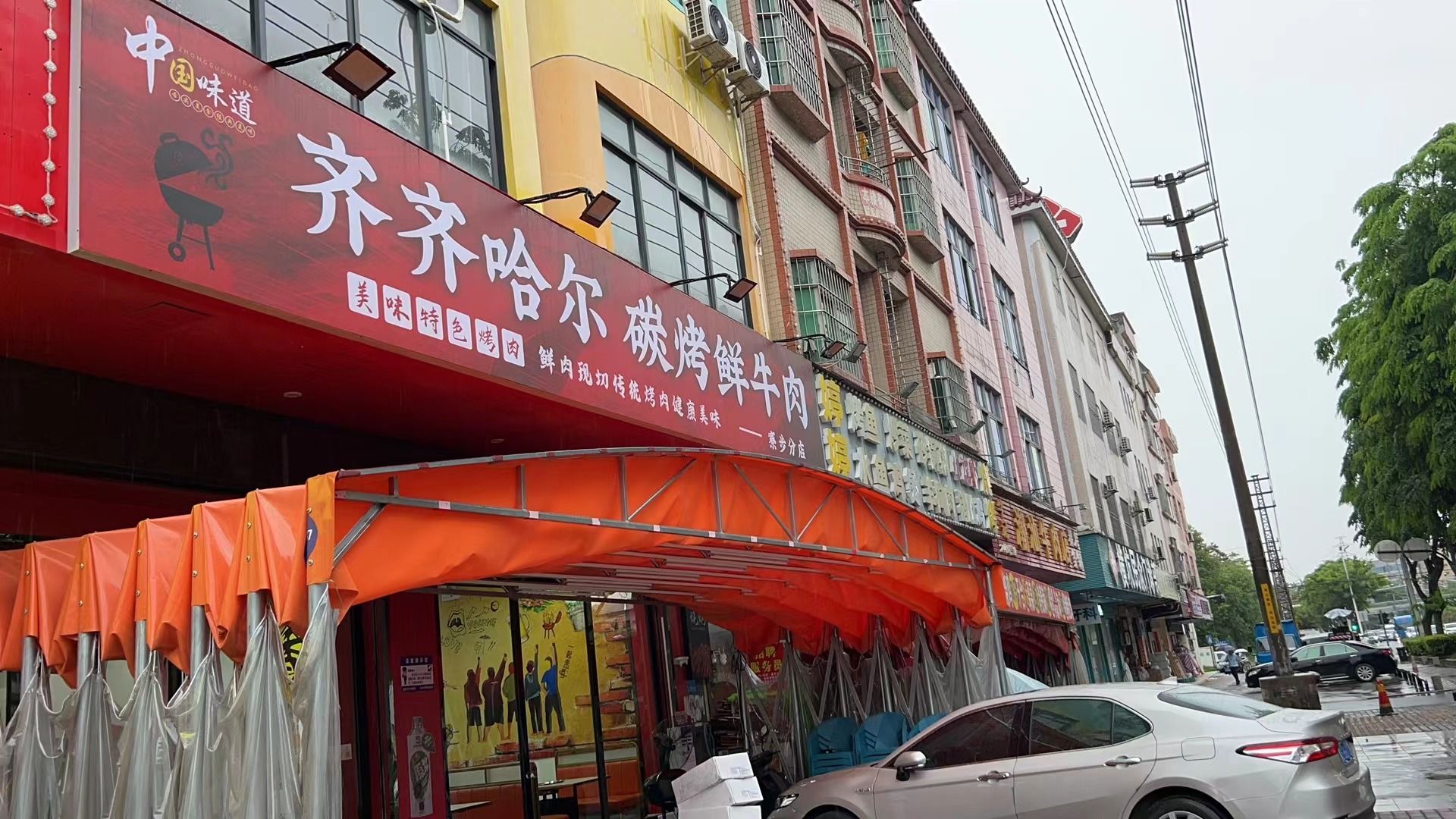 齐齐哈尔碳烤鲜牛肉(寮步分店)