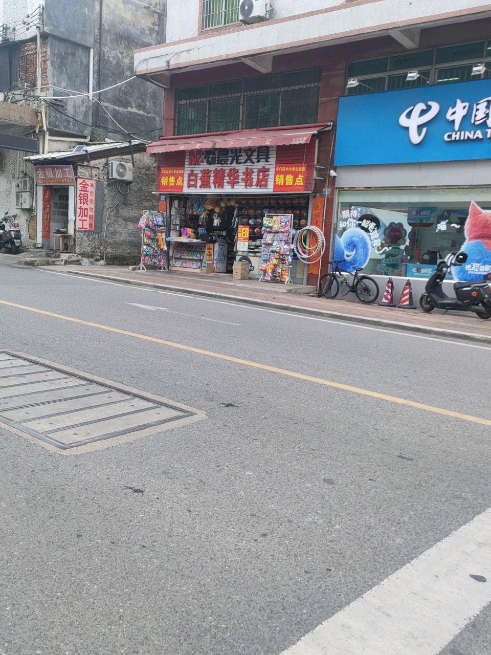 白蕉精华书店(同心中路店)
