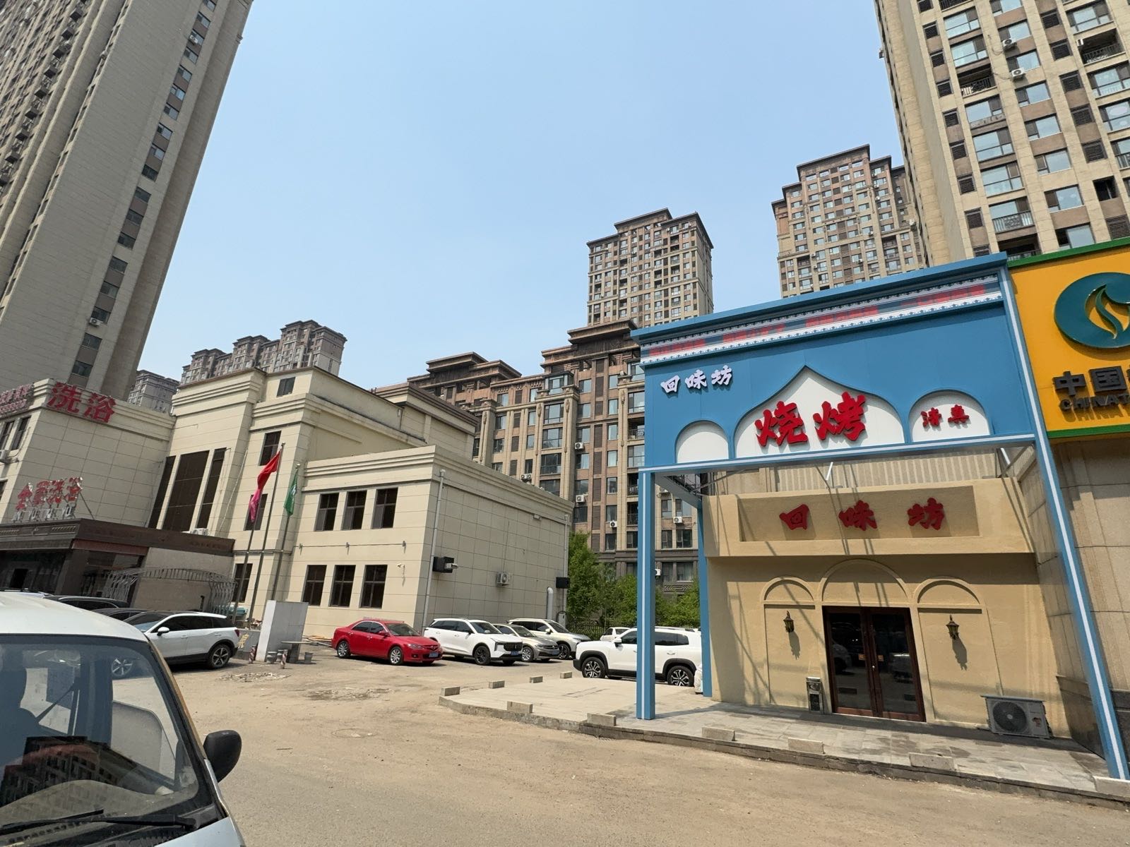 回味坊清真烧烤