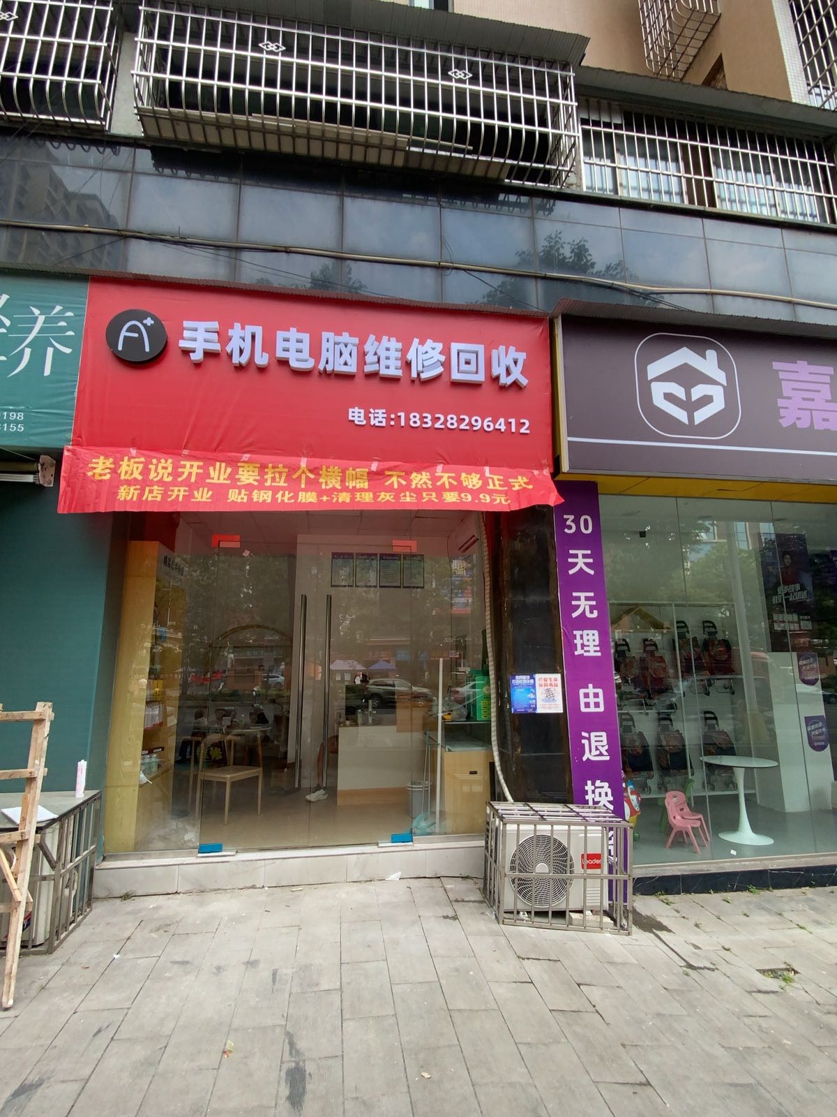 A加手机电脑维修回收(大地综合市场店)