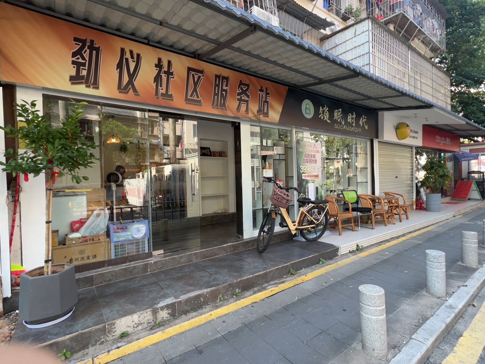 劲仪社区服务站