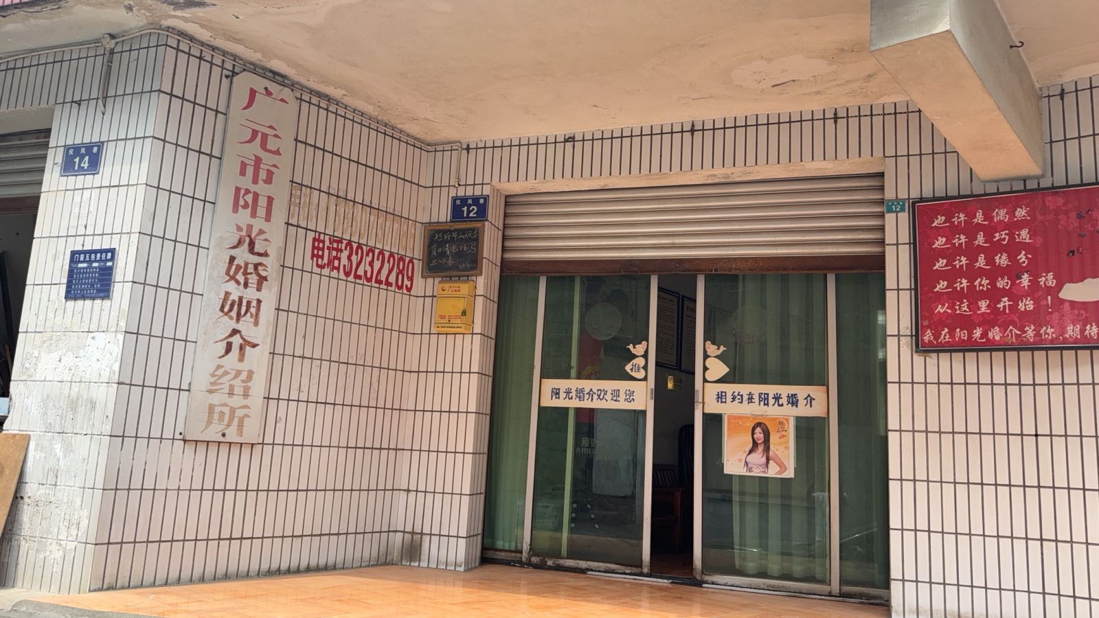 广元市阳光婚姻介绍所