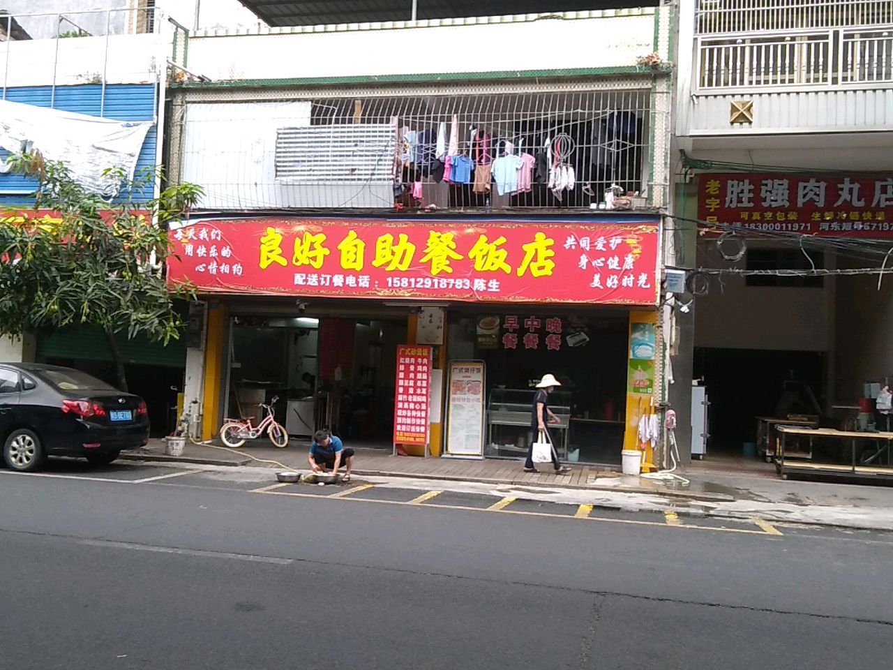 良好自助餐饭店