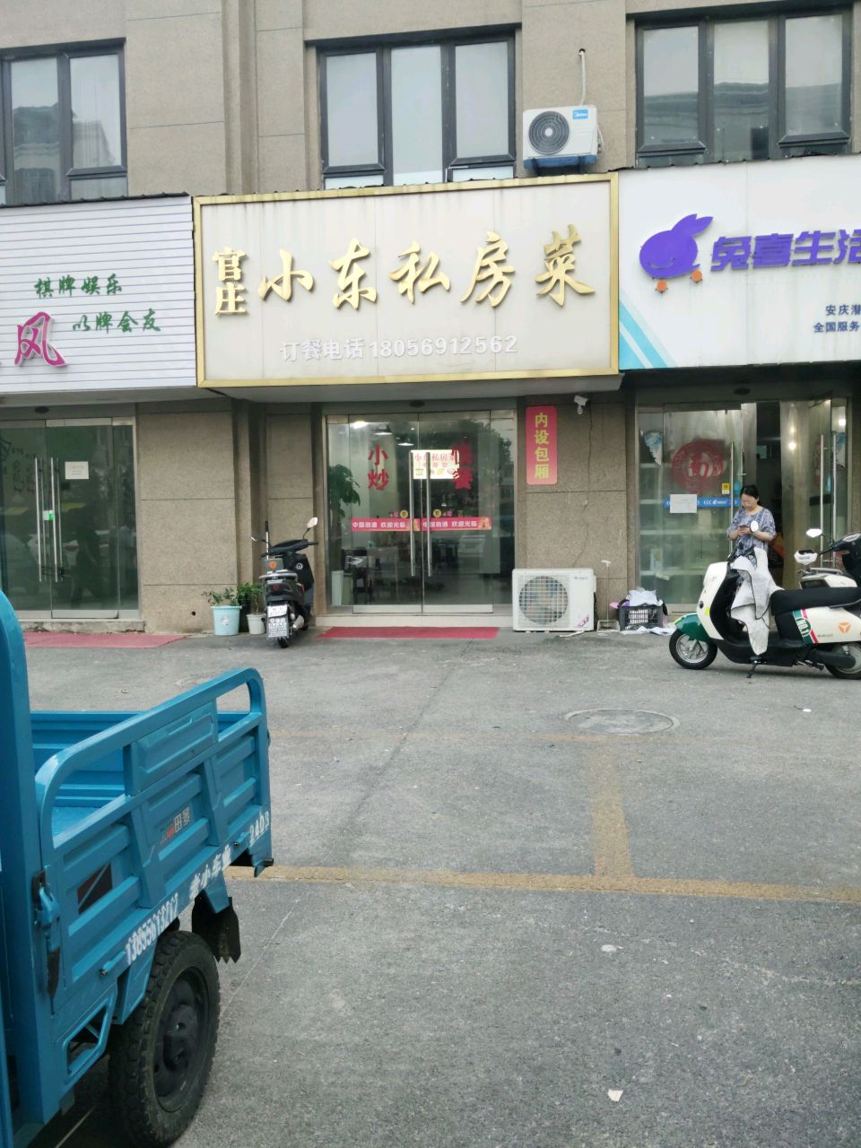 潜山打散跑风棋牌服务部