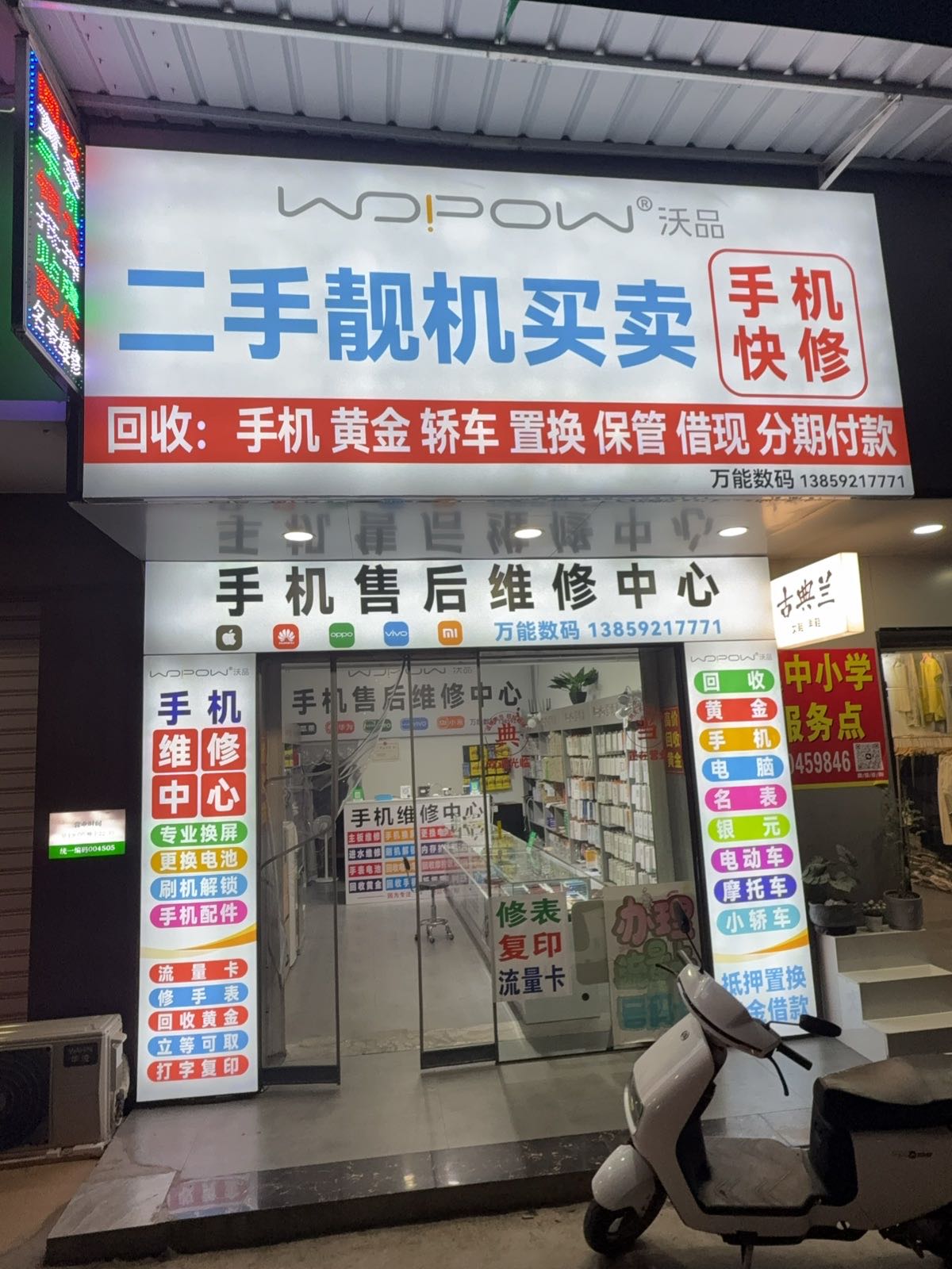 二手靓机买卖回收黄金