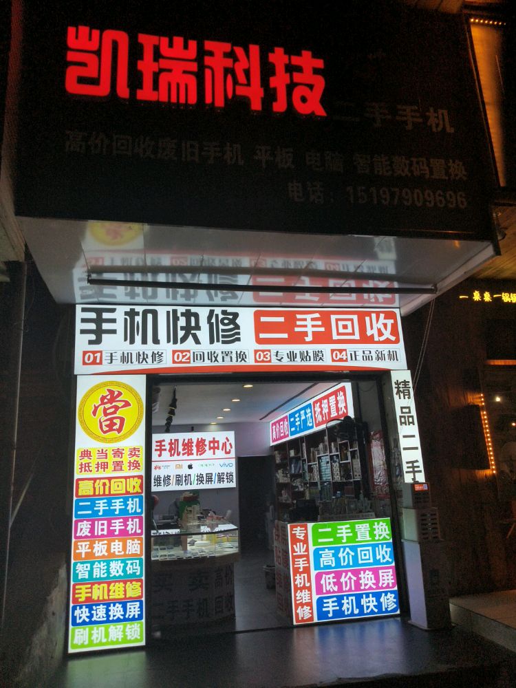 凯瑞电讯
