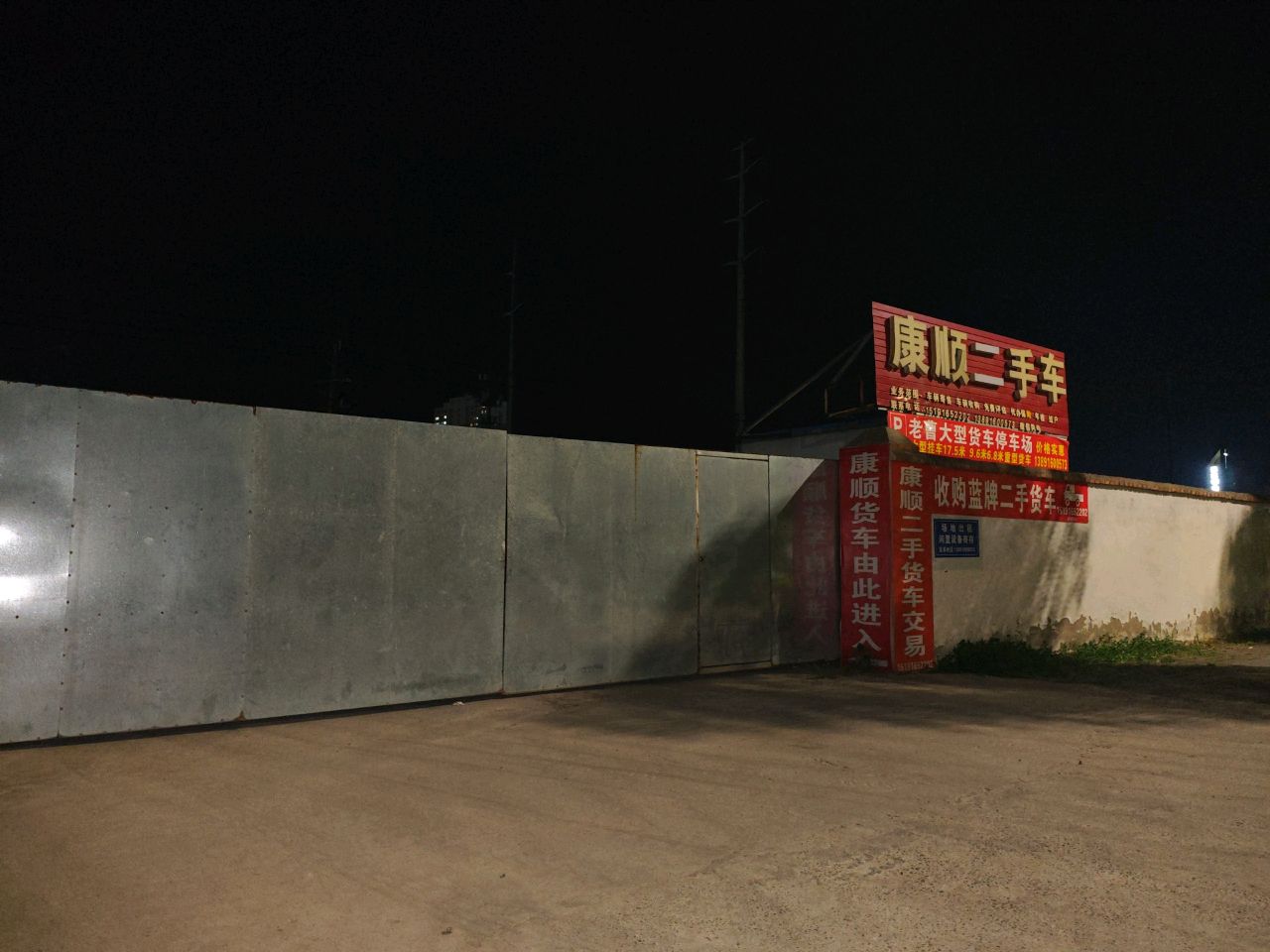 康顺二手车