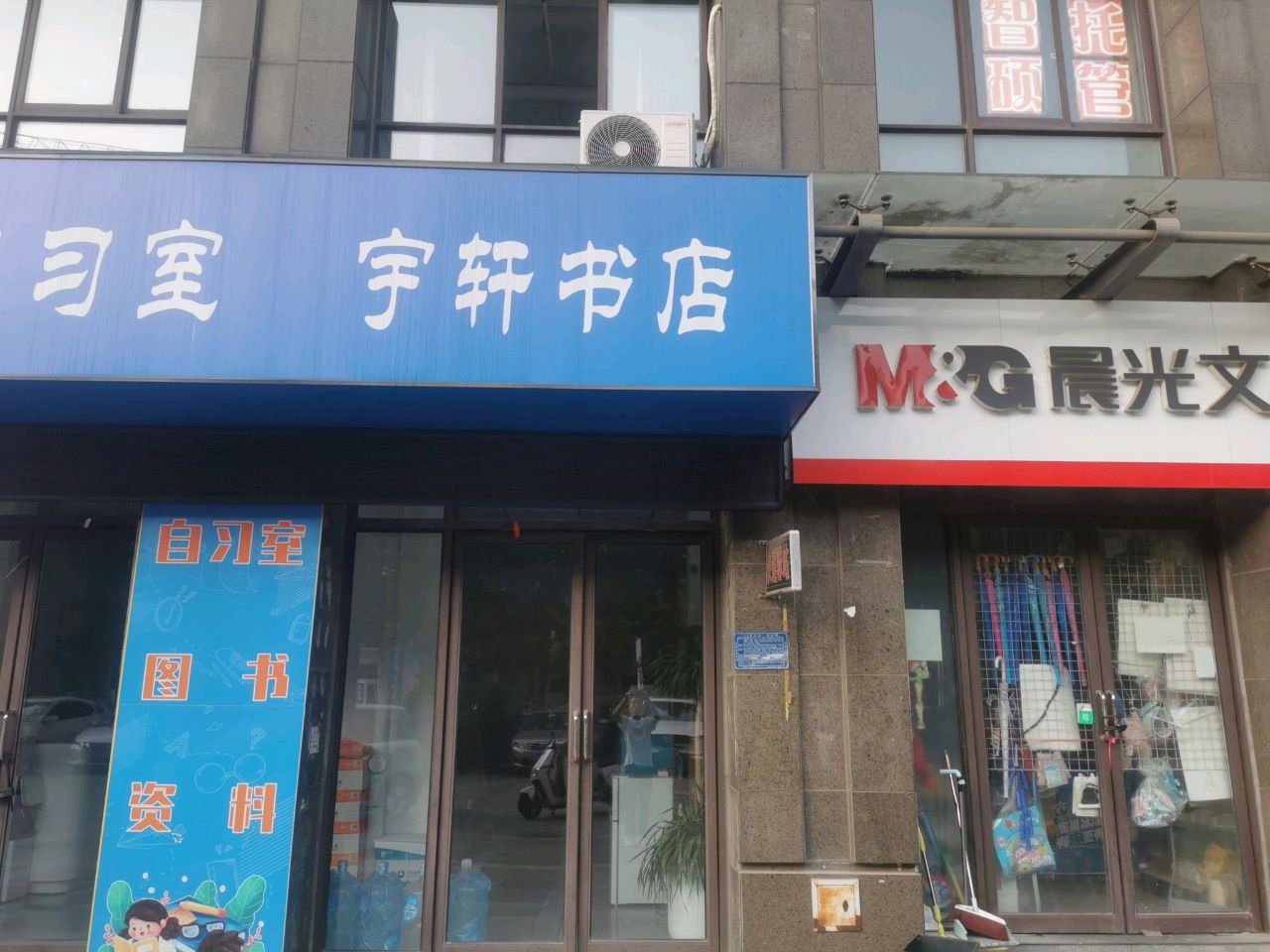 宇轩书店